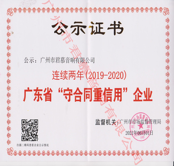 2019-2020年连续两年重合同守信用企业